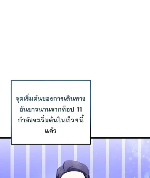 The Crazy Genius Composer Returns ตอนที่ 32 หน้า 2