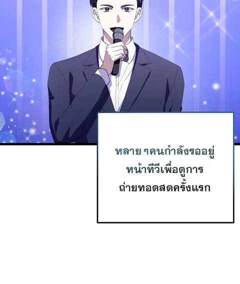 The Crazy Genius Composer Returns ตอนที่ 32 หน้า 3