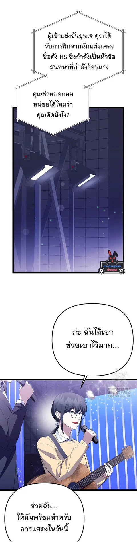 The Crazy Genius Composer Returns ตอนที่ 34 หน้า 2