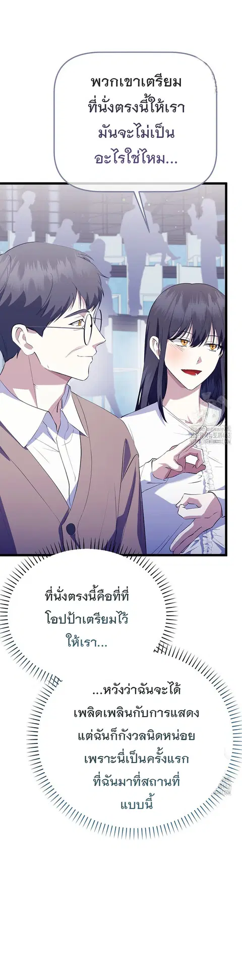 The Crazy Genius Composer Returns ตอนที่ 35 หน้า 3
