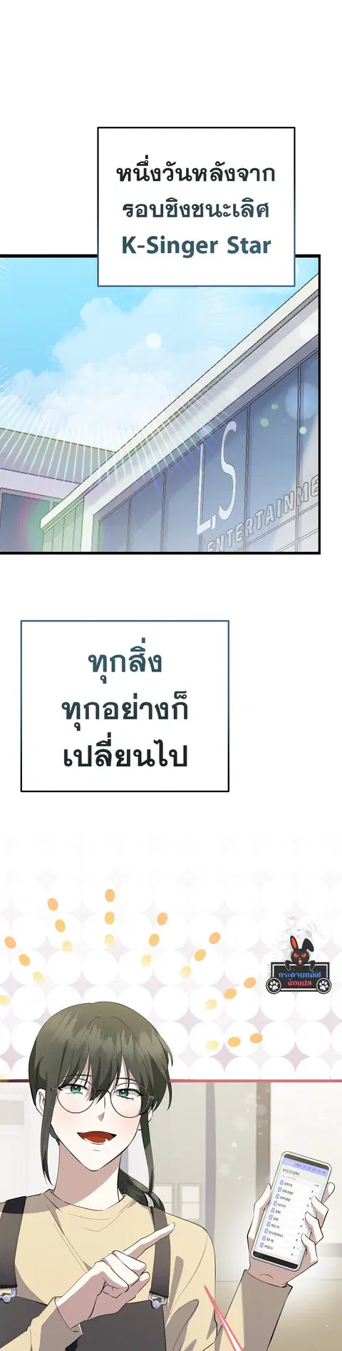 The Crazy Genius Composer Returns ตอนที่ 36 หน้า 2