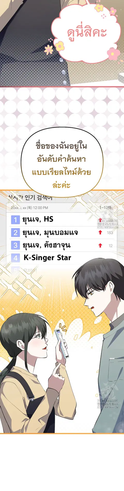 The Crazy Genius Composer Returns ตอนที่ 36 หน้า 3