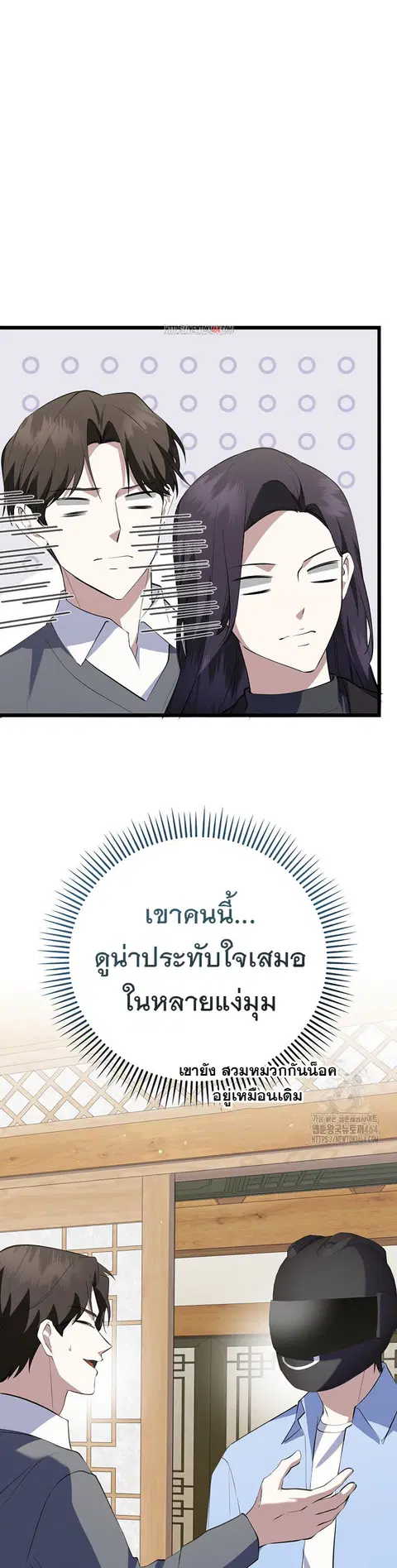The Crazy Genius Composer Returns ตอนที่ 37 หน้า 2