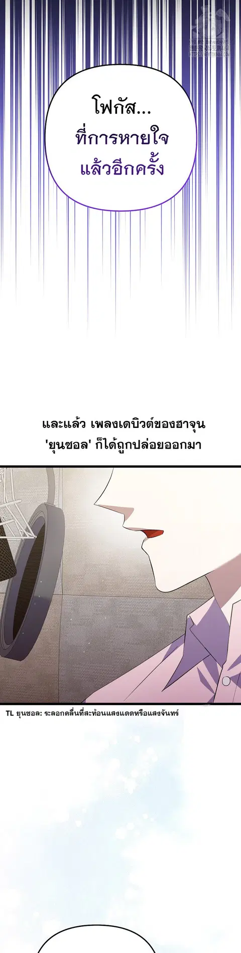 The Crazy Genius Composer Returns ตอนที่ 38 หน้า 3