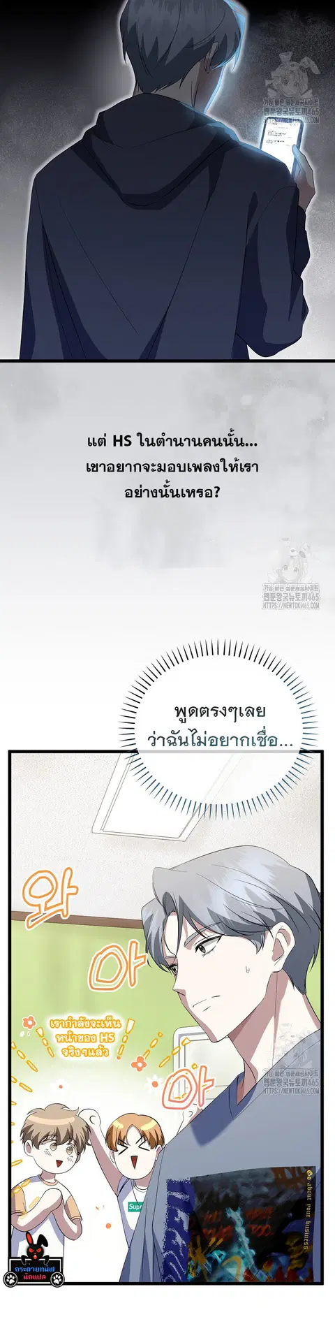 The Crazy Genius Composer Returns ตอนที่ 39 หน้า 3