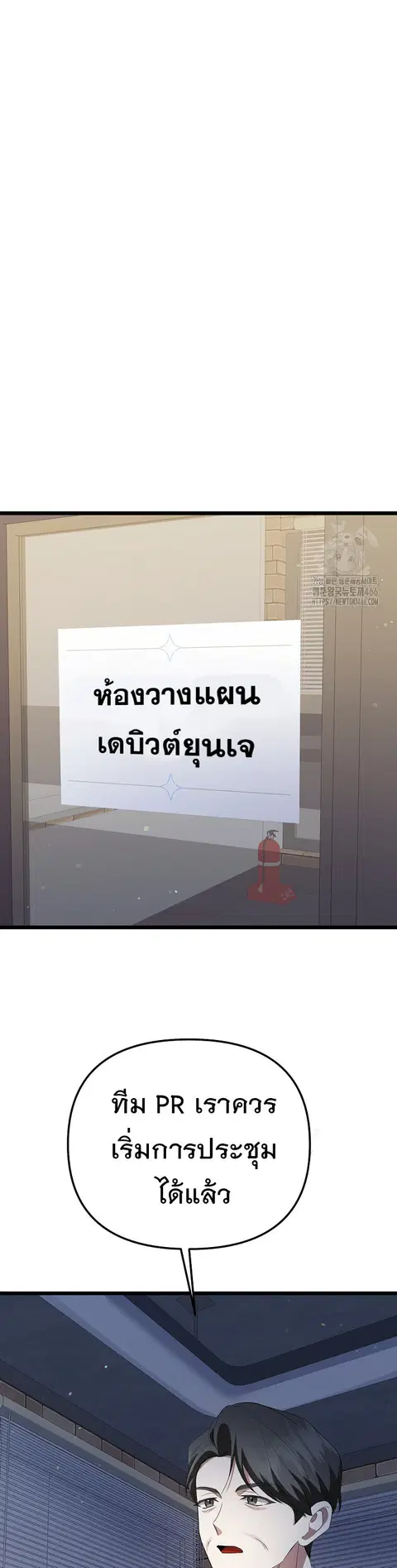 The Crazy Genius Composer Returns ตอนที่ 42 หน้า 3