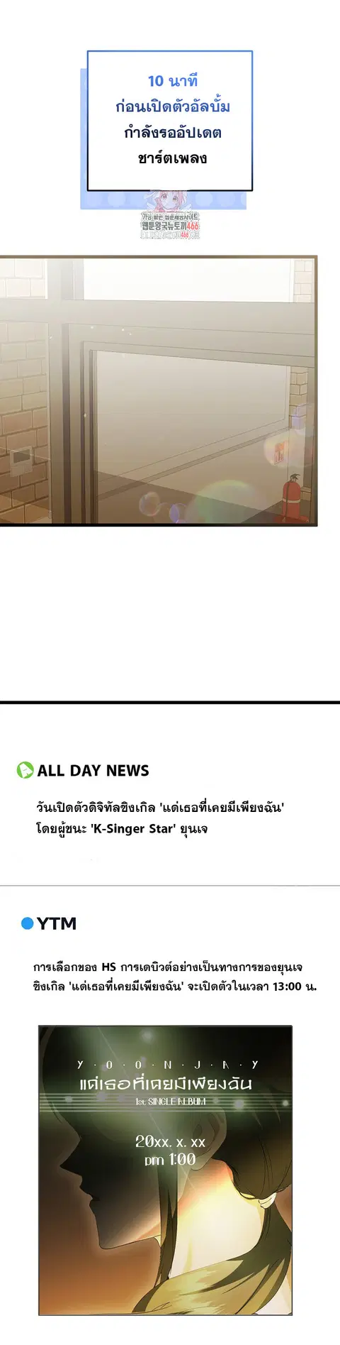 The Crazy Genius Composer Returns ตอนที่ 43 หน้า 2