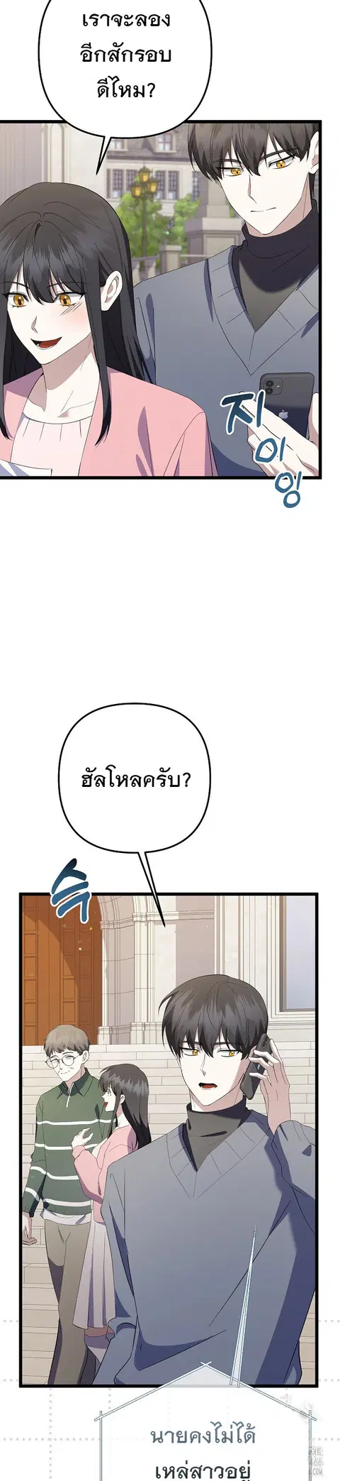 The Crazy Genius Composer Returns ตอนที่ 45 หน้า 3