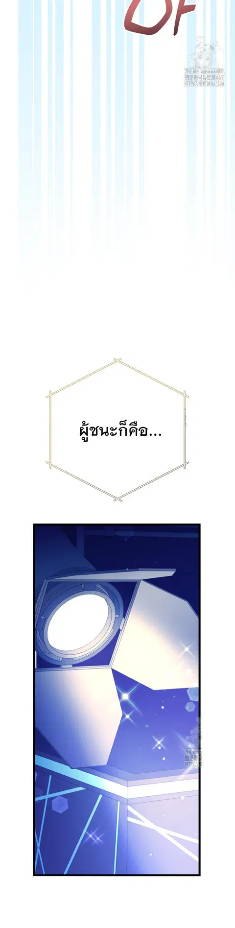 The Crazy Genius Composer Returns ตอนที่ 49 หน้า 3