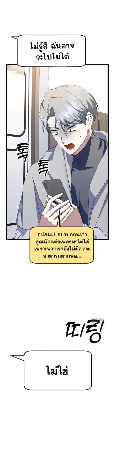 The Crazy Genius Composer Returns ตอนที่ 50 หน้า 2
