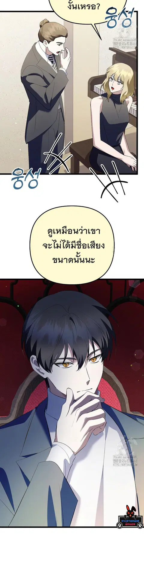 The Crazy Genius Composer Returns ตอนที่ 51 หน้า 3