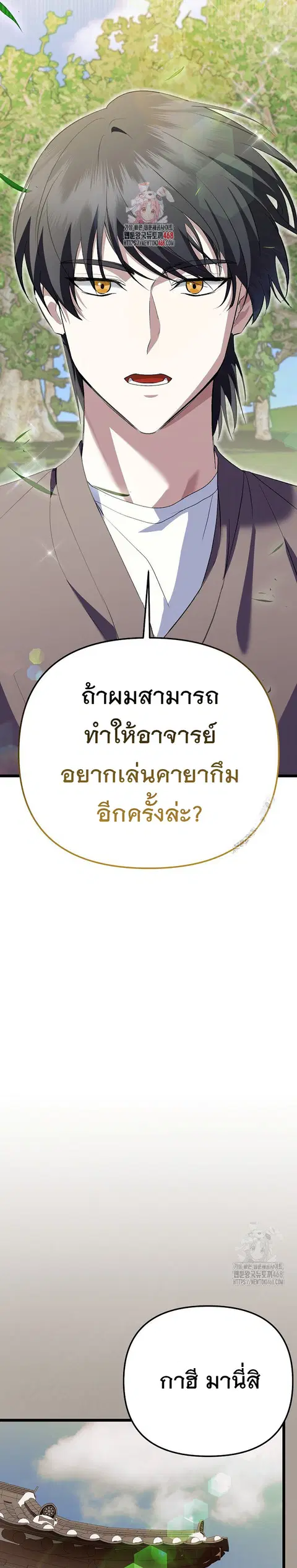 The Crazy Genius Composer Returns ตอนที่ 52 หน้า 2