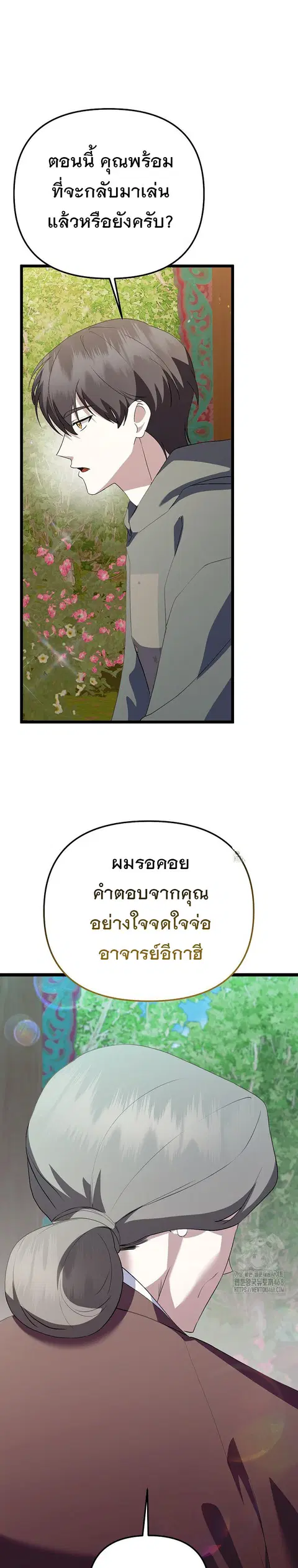 The Crazy Genius Composer Returns ตอนที่ 53 หน้า 2