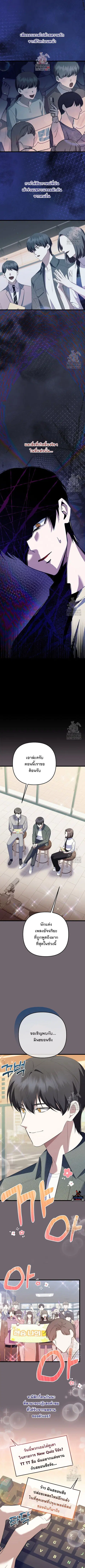 The Crazy Genius Composer Returns ตอนที่ 62 หน้า 2