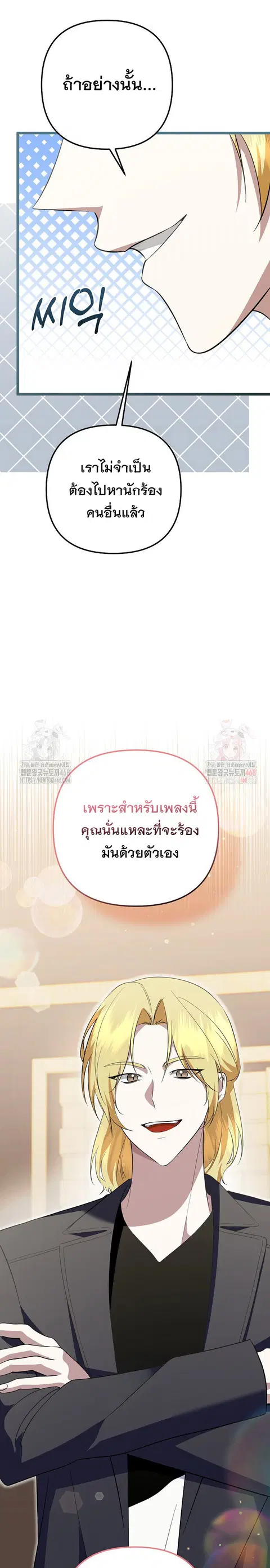 The Crazy Genius Composer Returns ตอนที่ 64 หน้า 3