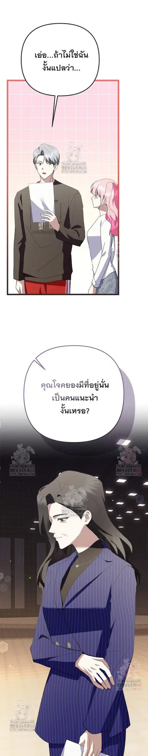 The Crazy Genius Composer Returns ตอนที่ 65 หน้า 3