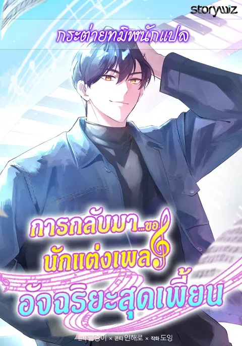 The Crazy Genius Composer Returns ตอนที่ 69 หน้า 1