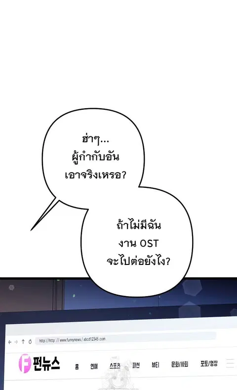 The Crazy Genius Composer Returns ตอนที่ 70 หน้า 2