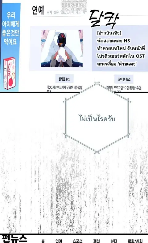The Crazy Genius Composer Returns ตอนที่ 70 หน้า 3