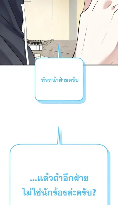 The Crazy Genius Composer Returns ตอนที่ 76 หน้า 3