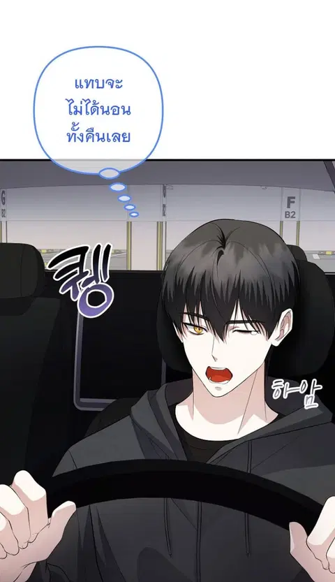 The Crazy Genius Composer Returns ตอนที่ 83 หน้า 3