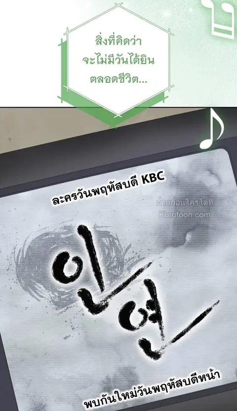 The Crazy Genius Composer Returns ตอนที่ 85 หน้า 3