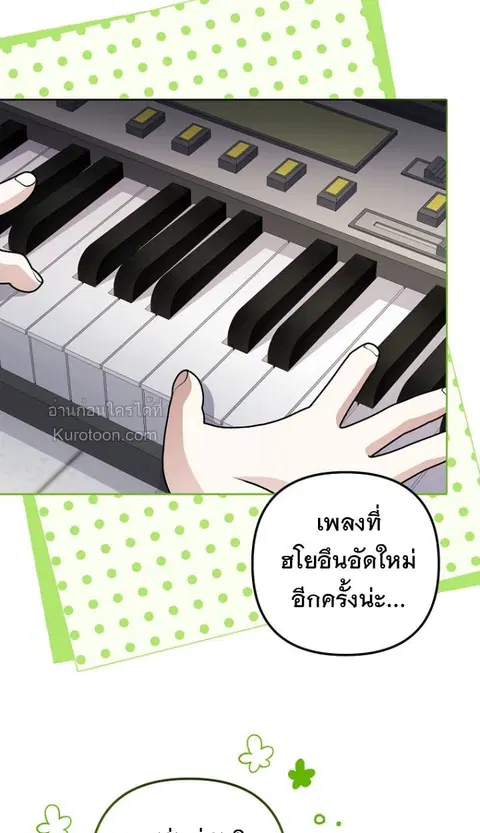 The Crazy Genius Composer Returns ตอนที่ 87 หน้า 2