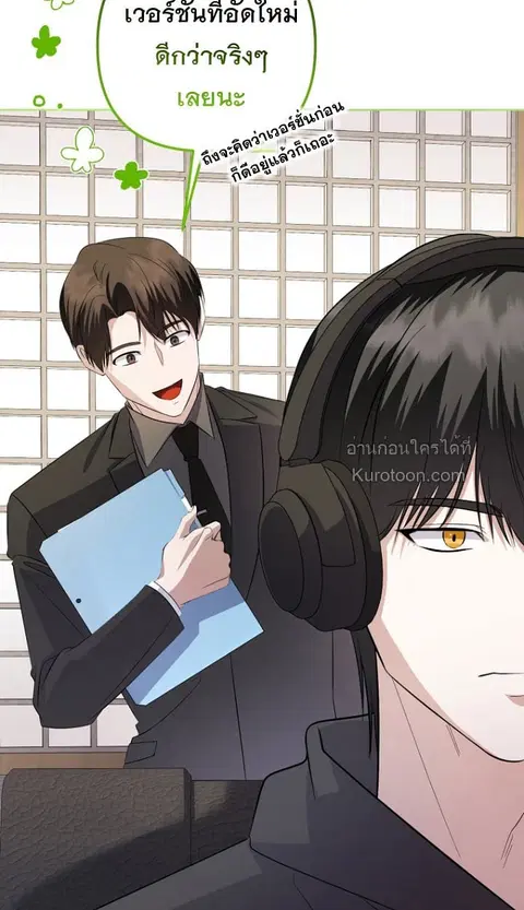 The Crazy Genius Composer Returns ตอนที่ 87 หน้า 3