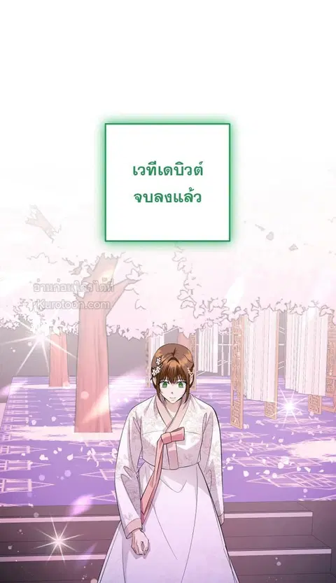 The Crazy Genius Composer Returns ตอนที่ 88 หน้า 2
