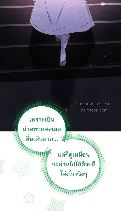 The Crazy Genius Composer Returns ตอนที่ 88 หน้า 3