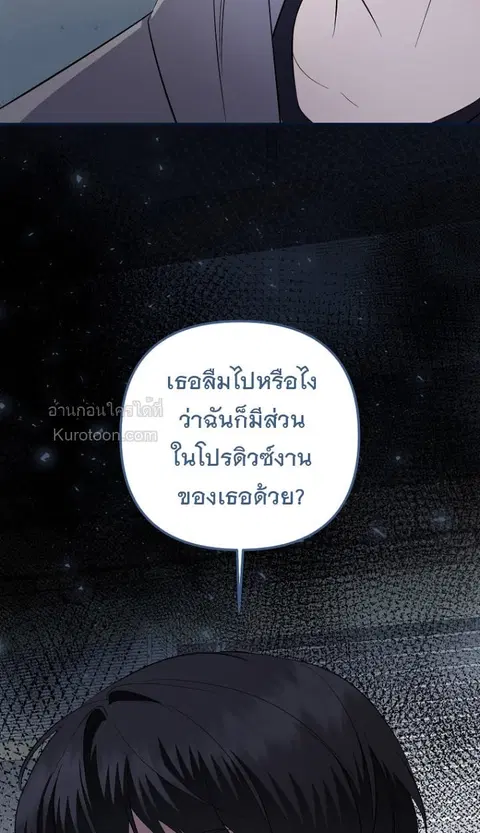 The Crazy Genius Composer Returns ตอนที่ 89 หน้า 3