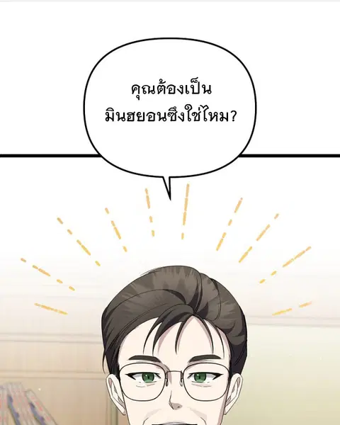 The Crazy Genius Composer Returns ตอนที่ 9 หน้า 2
