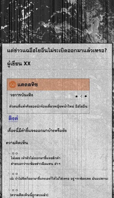 The Crazy Genius Composer Returns ตอนที่ 90 หน้า 2