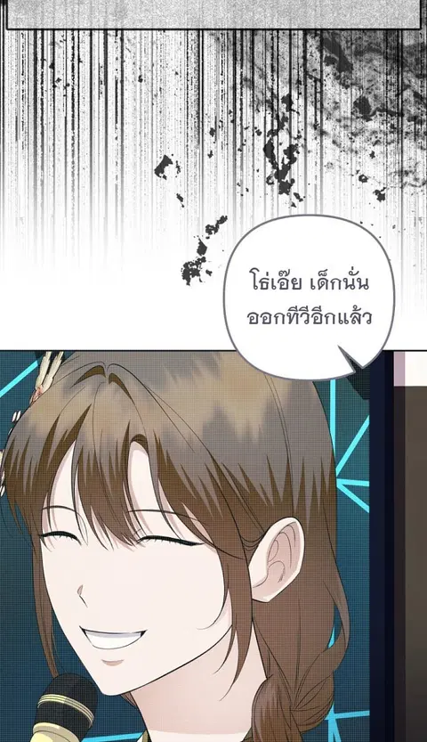 The Crazy Genius Composer Returns ตอนที่ 90 หน้า 3