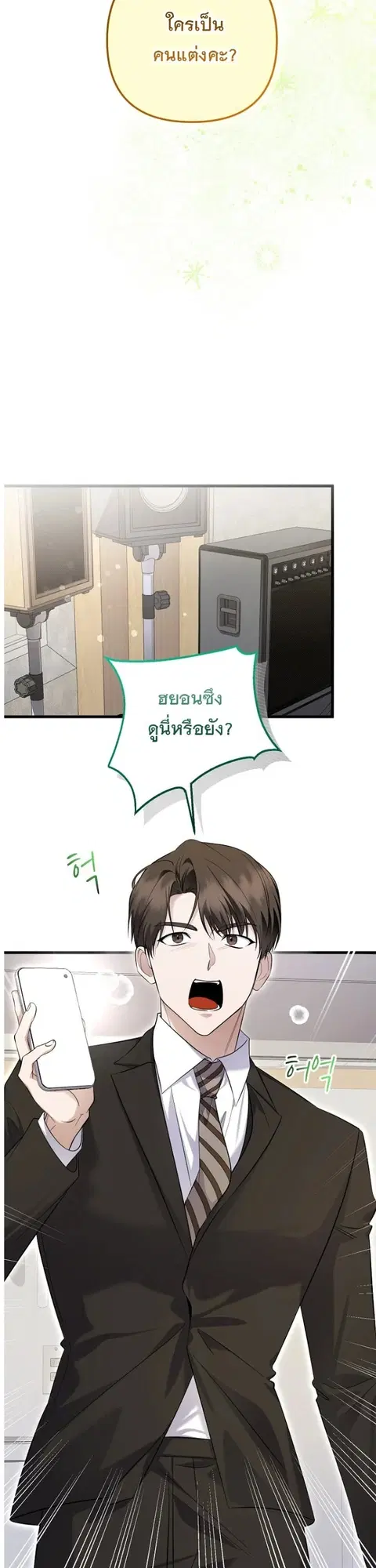 The Crazy Genius Composer Returns ตอนที่ 94 หน้า 3