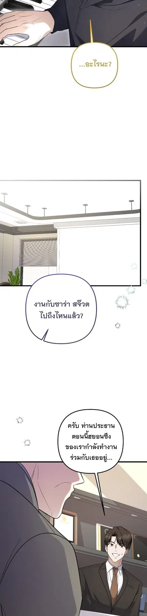 The Crazy Genius Composer Returns ตอนที่ 97 หน้า 3