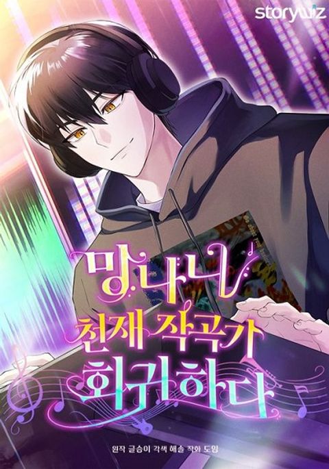 ปก The Crazy Genius Composer Returns มังงะเกาหลี แปลไทย