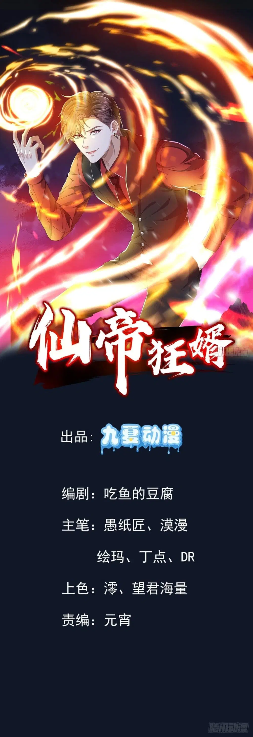 The Crazy Son-in-law of the Immortal Emperor ตอนที่ 1 หน้า 1