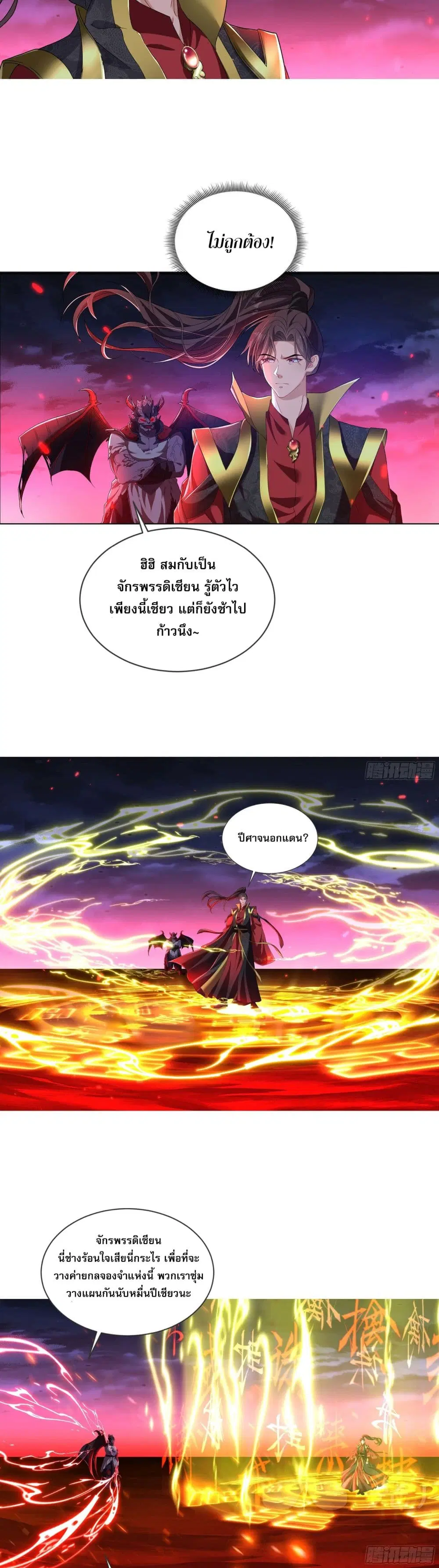 The Crazy Son-in-law of the Immortal Emperor ตอนที่ 1 หน้า 3