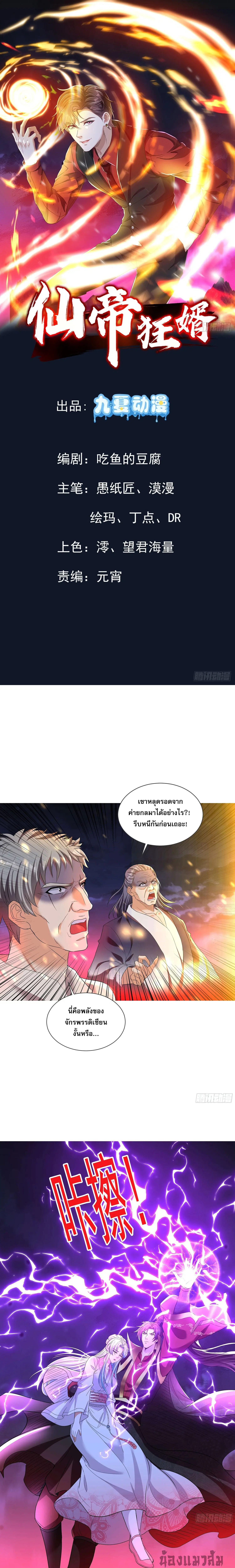 The Crazy Son-in-law of the Immortal Emperor ตอนที่ 2 หน้า 1
