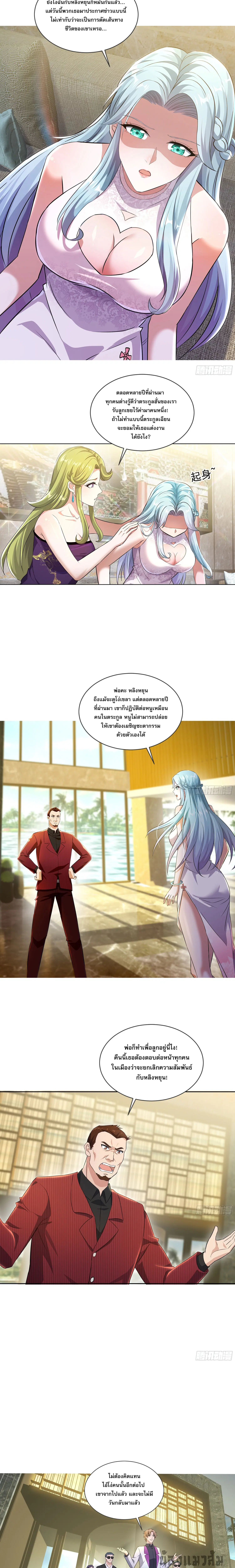 The Crazy Son-in-law of the Immortal Emperor ตอนที่ 3 หน้า 2