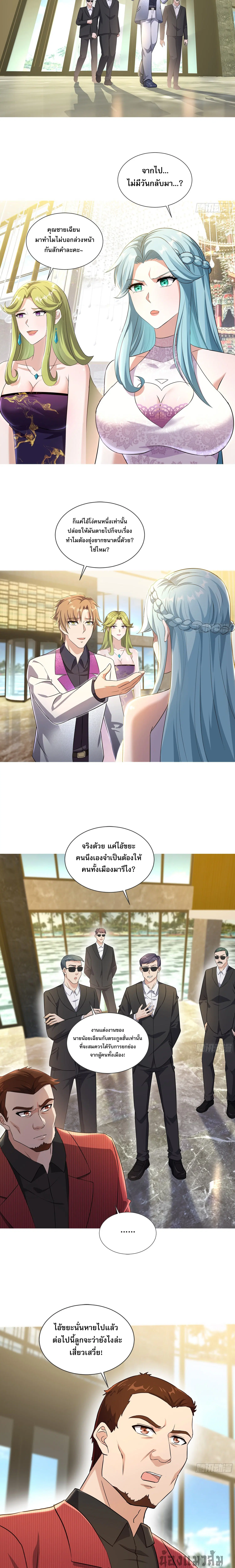 The Crazy Son-in-law of the Immortal Emperor ตอนที่ 3 หน้า 3