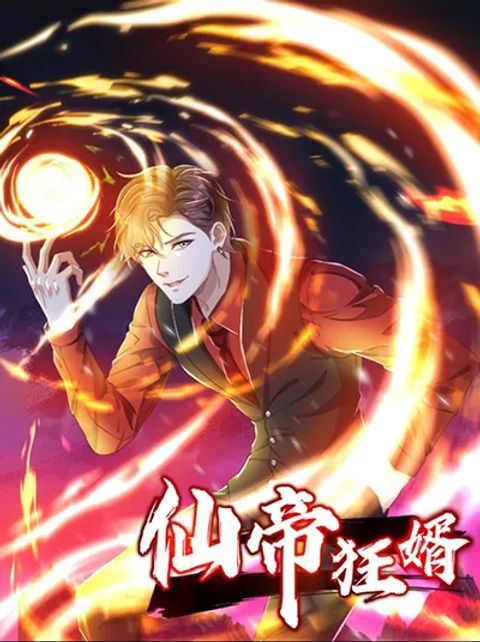 ปก The Crazy Son-in-law of the Immortal Emperor มังงะจีน แปลไทย