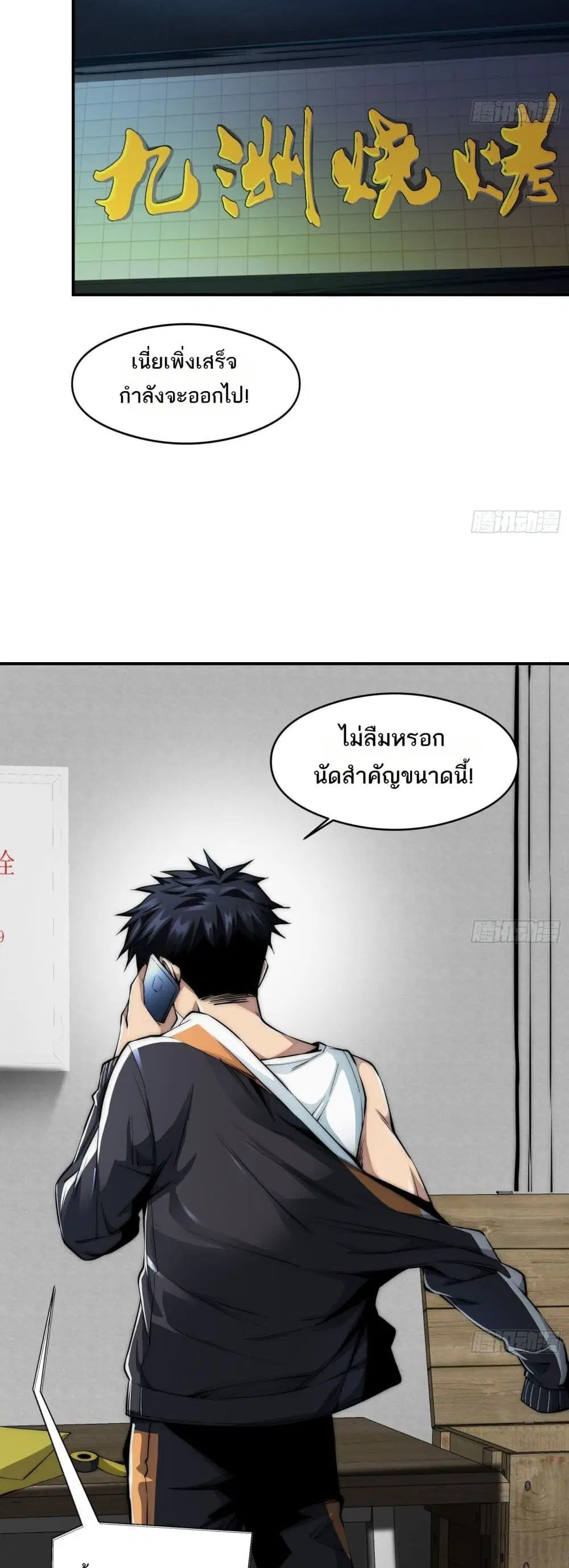 The Creators ตอนที่ 1 หน้า 2