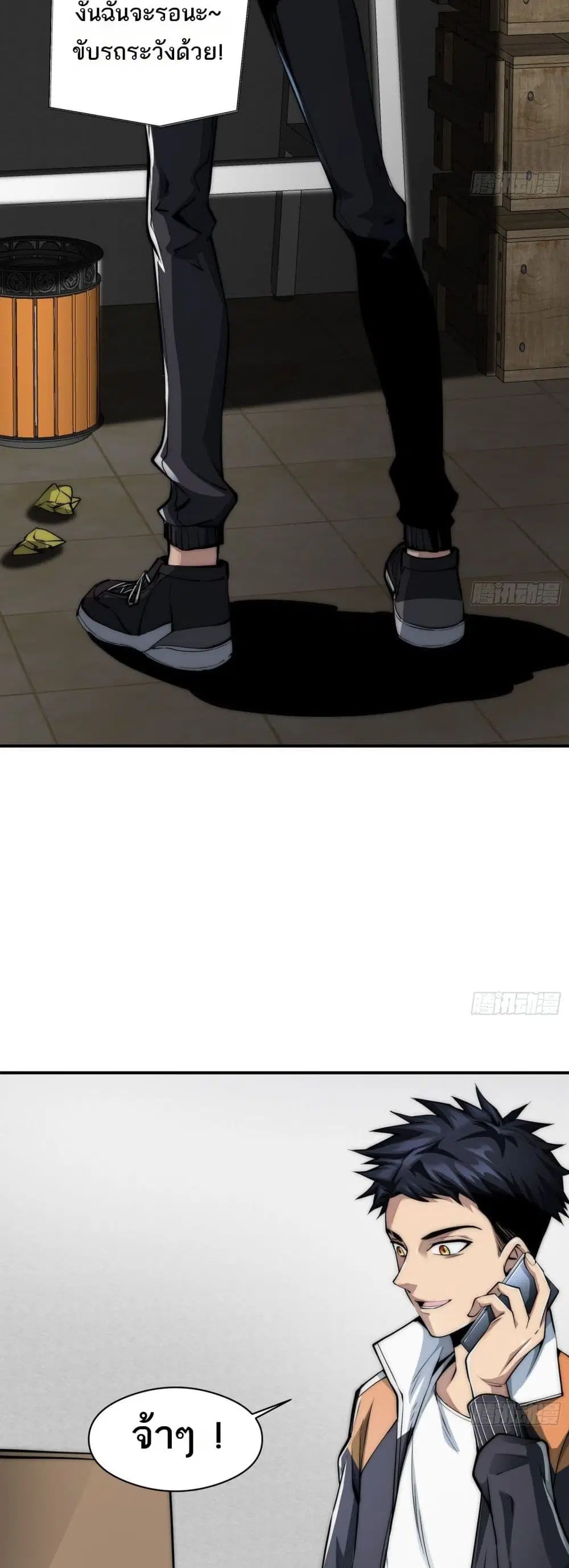 The Creators ตอนที่ 1 หน้า 3