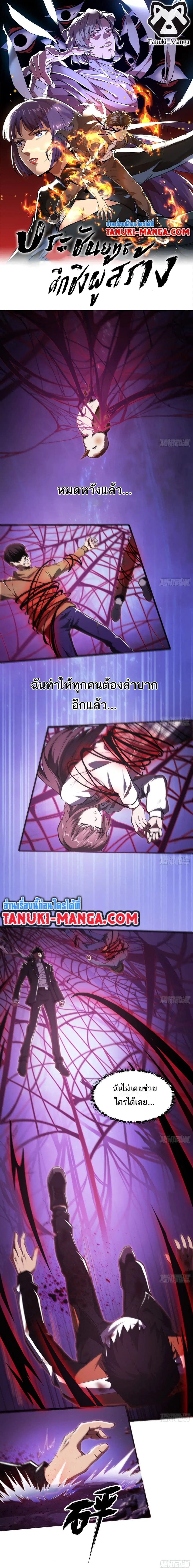 The Creators ตอนที่ 10 หน้า 1