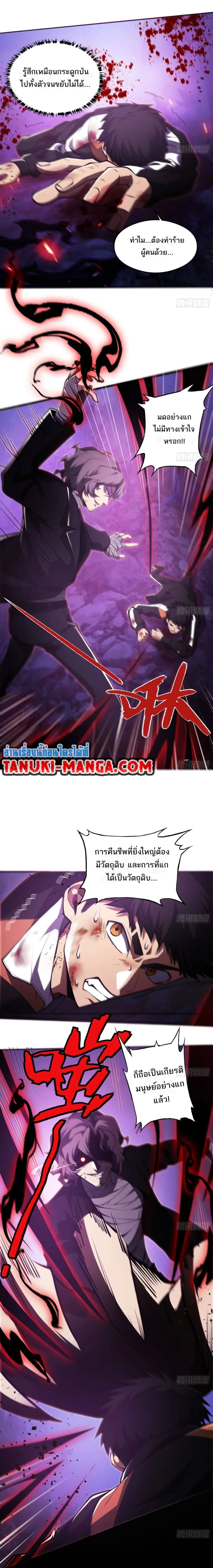 The Creators ตอนที่ 10 หน้า 2