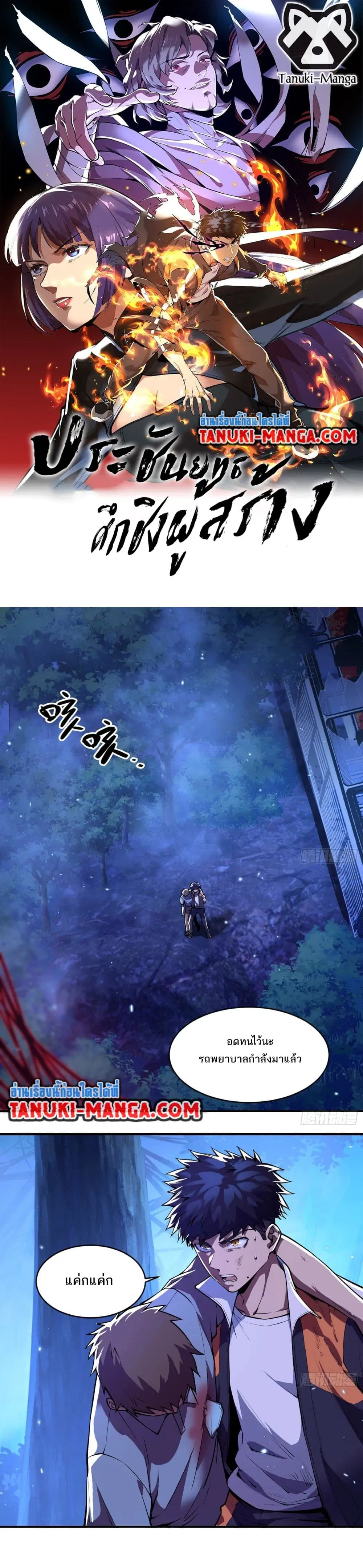 The Creators ตอนที่ 12 หน้า 1