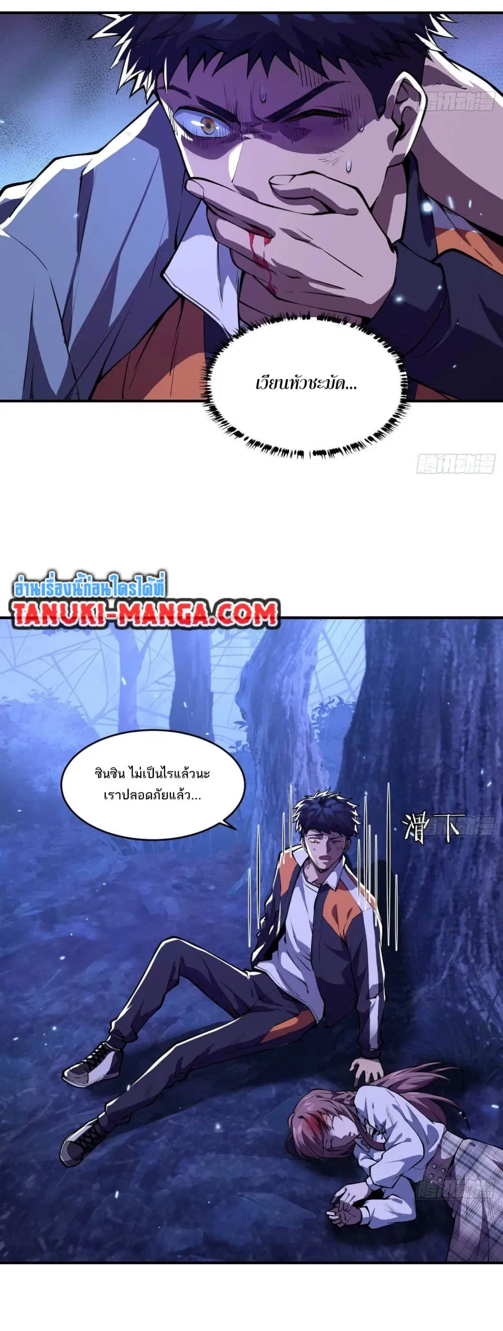 The Creators ตอนที่ 12 หน้า 2