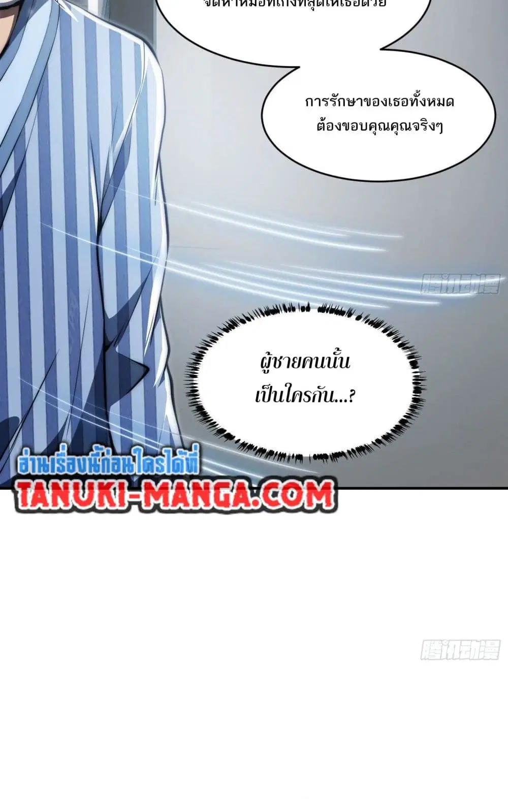 The Creators ตอนที่ 13 หน้า 2